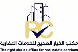 مكتب الخيار الصحيح للخدمات العقارية