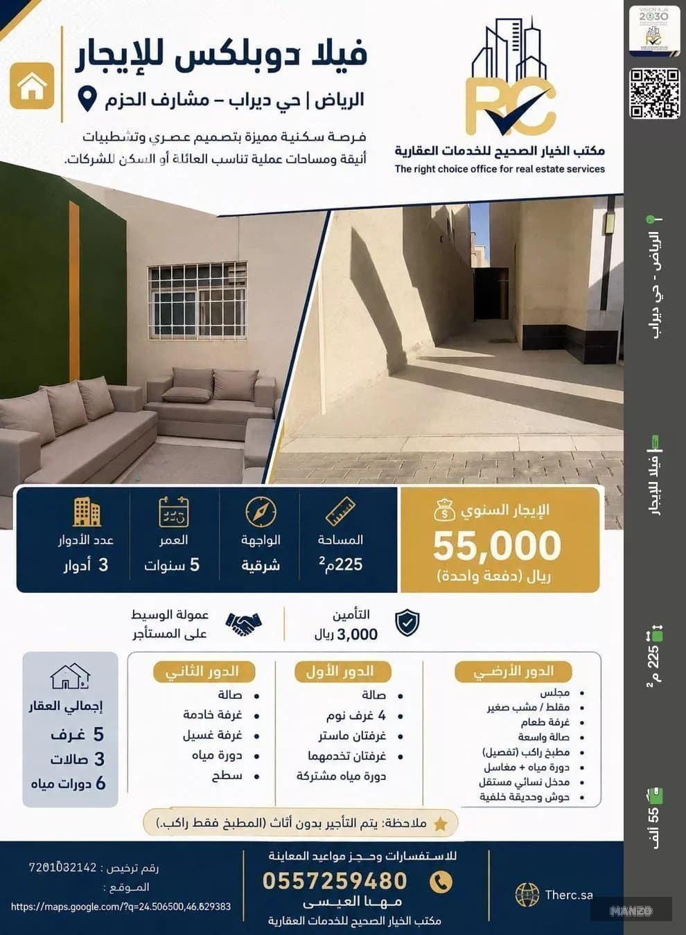 منزل للإيجار في الرياض