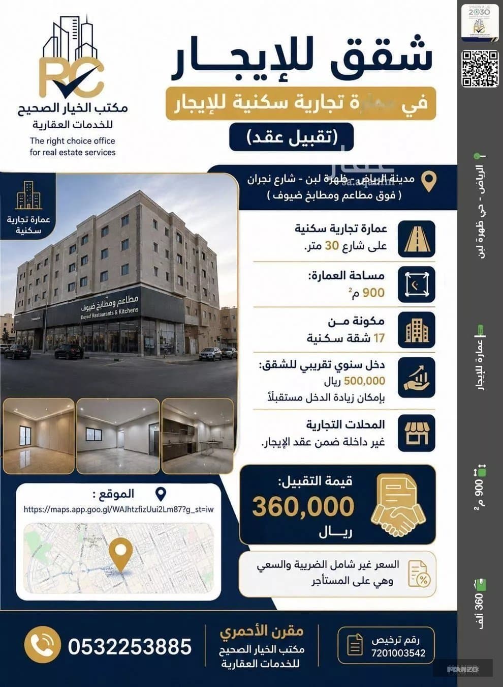 عمارة في الرياض