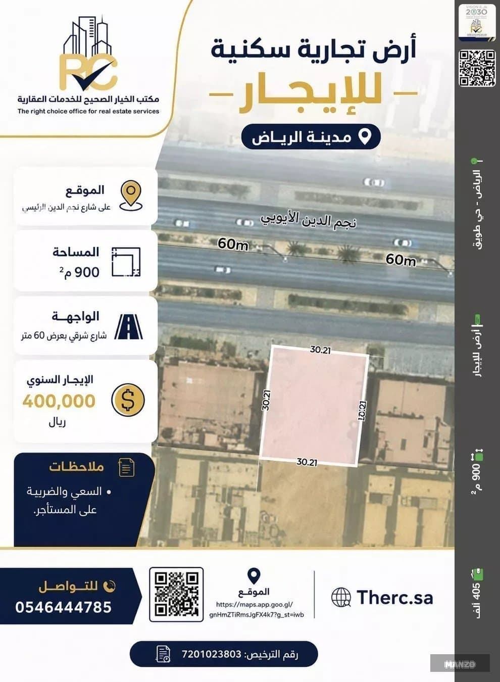 أرض في الرياض