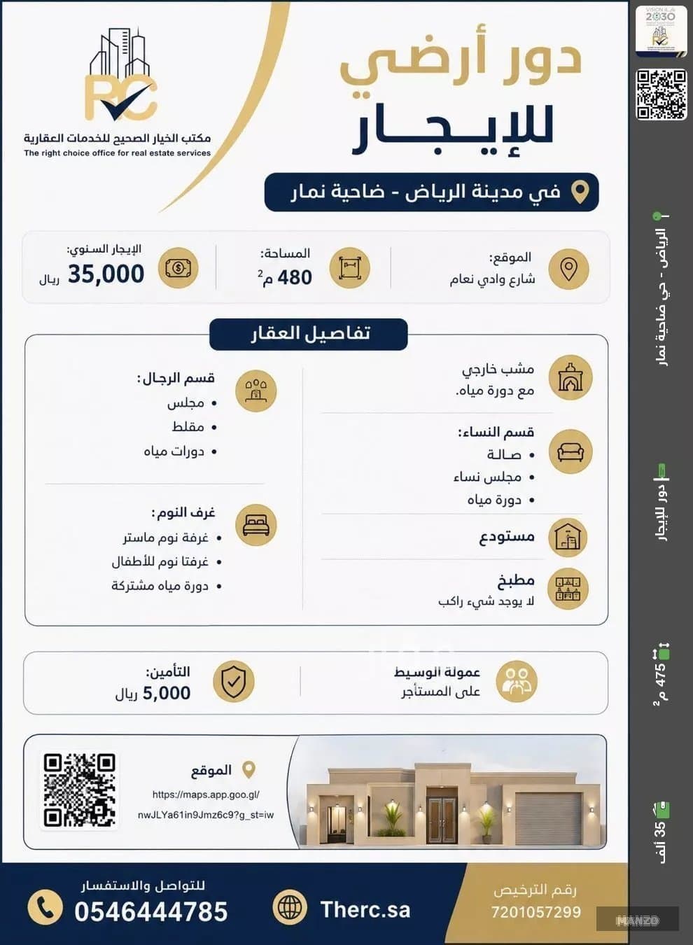 شقة 7 غرف للإيجار في الرياض