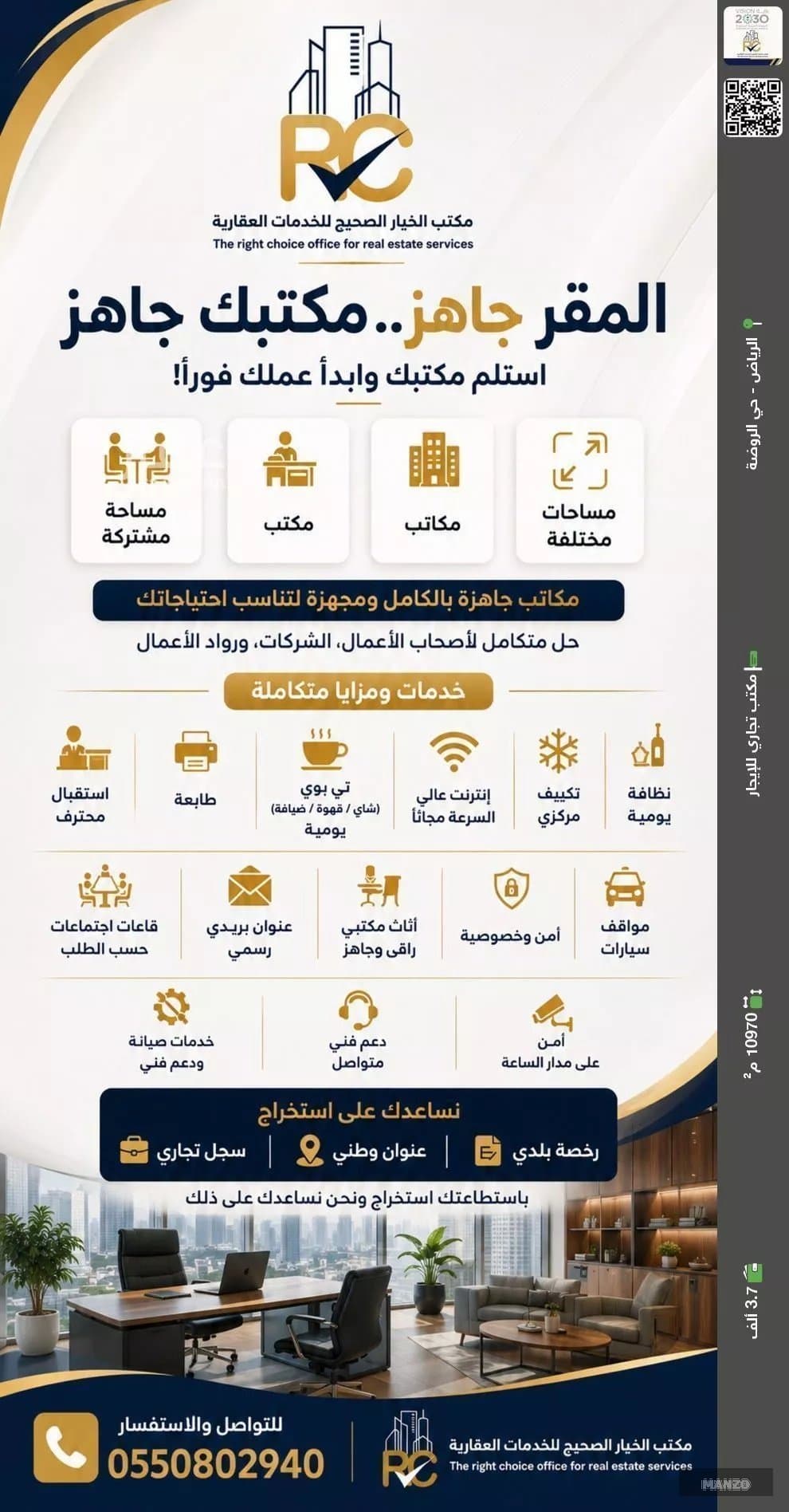 مكتب في الرياض