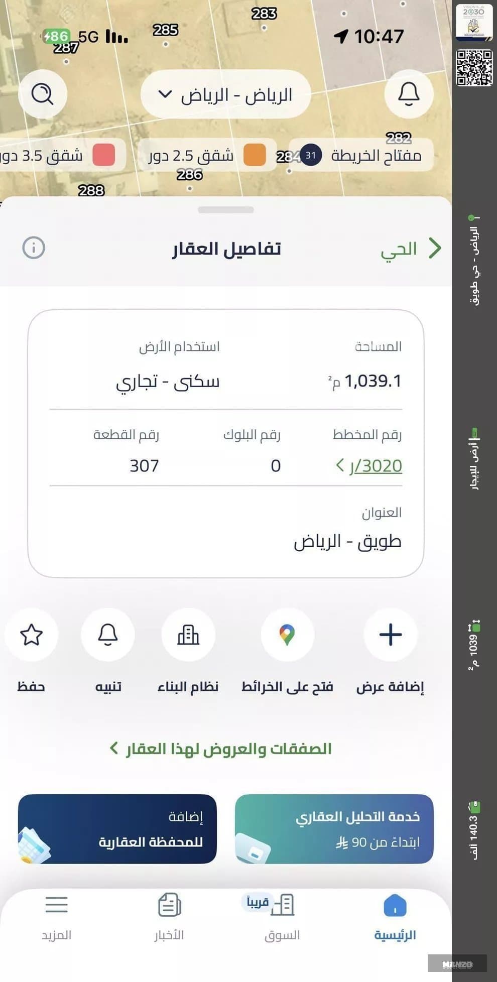 أرض في الرياض
