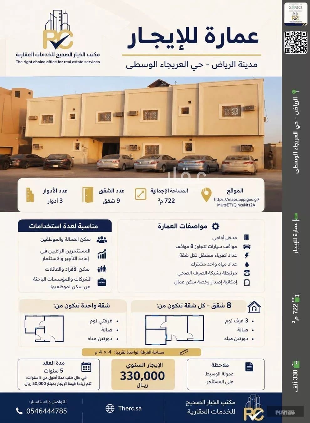 عمارة في الرياض