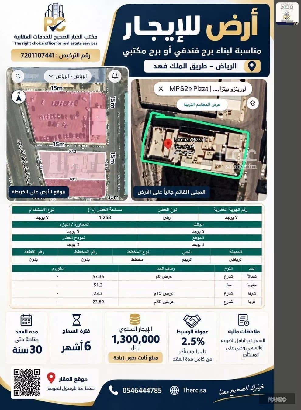 أرض في الرياض