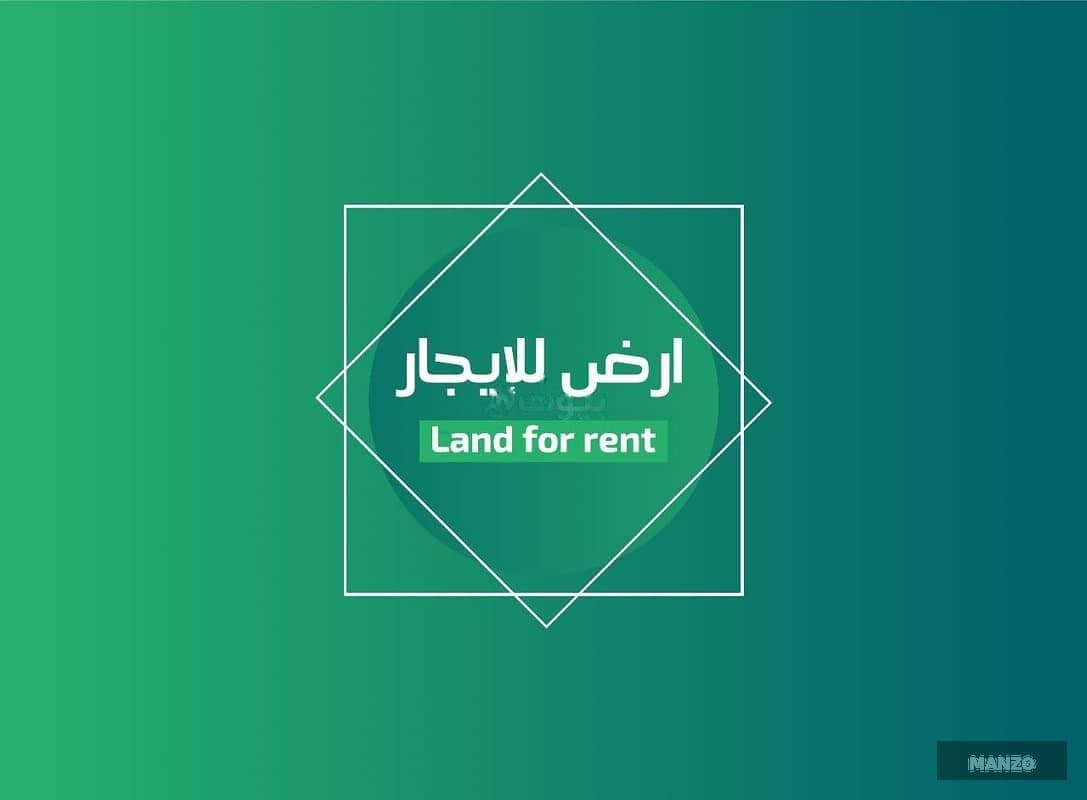 أرض للإيجار في الخرج منطقة الرياض